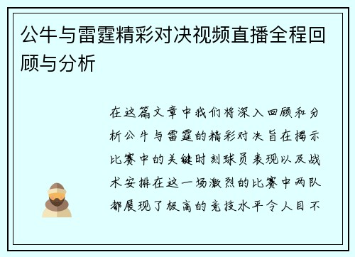 公牛与雷霆精彩对决视频直播全程回顾与分析