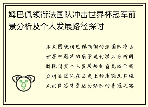 姆巴佩领衔法国队冲击世界杯冠军前景分析及个人发展路径探讨